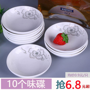 北欧陶瓷小碟子中式 10个装 调味碟醋碟酱油碟味碟蘸料小号餐前菜碟