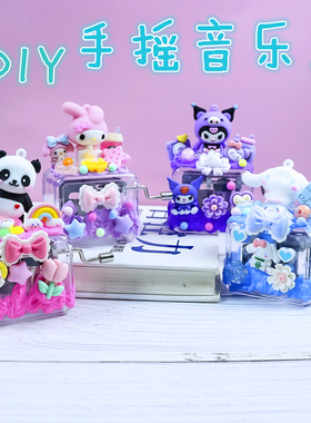 创意diy音乐盒卡通可爱八音盒手摇音乐盒工制作奶油胶套装玩具