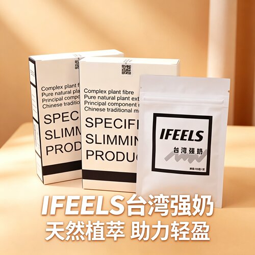 正品台湾强奶IFEELS压片糖果
