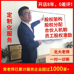 股权设计咨询股权分配方案章程代写股权架构设计咨询合伙人协议