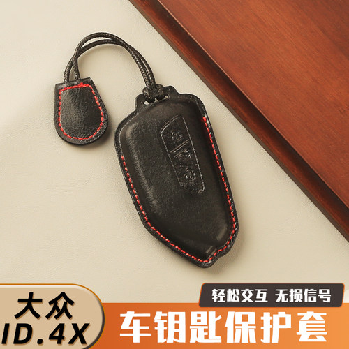 大众ID.4X汽车钥匙保护套皮革专车专用耐磨装饰无损信号精美防护