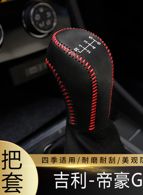适用于16-19款吉利帝豪GS排挡套档杆套档把头套保护内饰装饰皮套