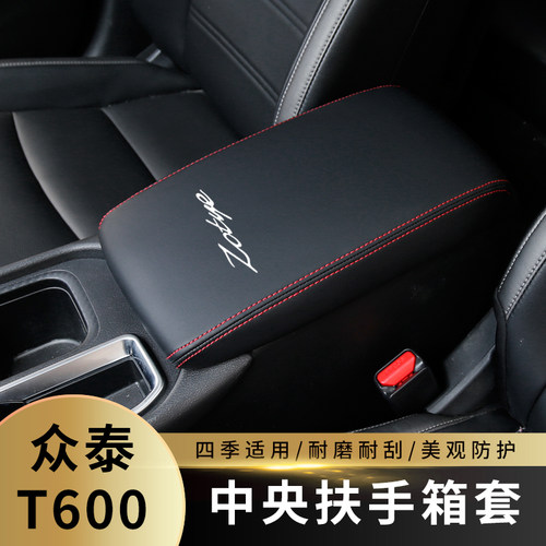 扶手箱套扶手护套道喜