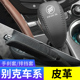 别克威朗手刹排挡套汽车档把头套挂档杆档位套改装 适用于15 22款