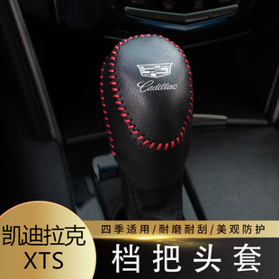 适用于13-19款凯迪拉克XTS排挡套档杆套档把头套保护内饰装饰皮套