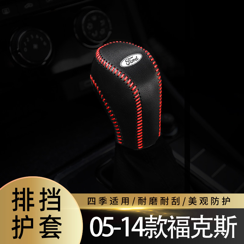 适用于05-14福特福克斯排挡套档杆套档把保护套保护内饰装饰皮套图片