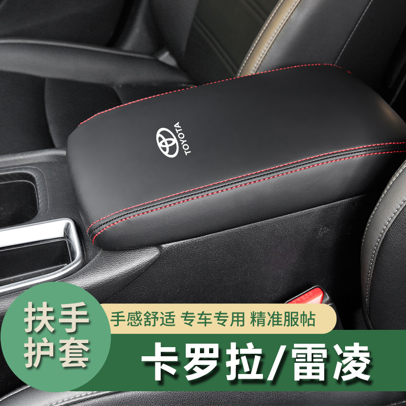 适用于07-18款卡罗拉雷凌扶手箱套中央手扶箱套中控扶手箱盖改装图片