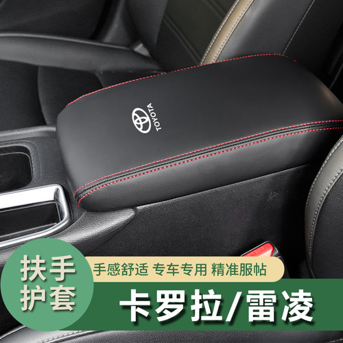 适用于07-18款卡罗拉雷凌扶手箱套中央手扶箱套中控扶手箱盖改装