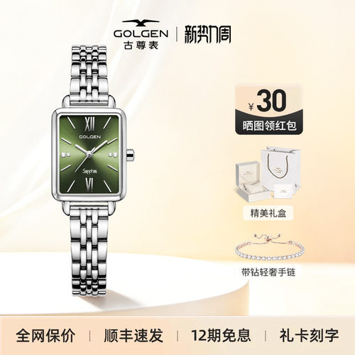 Golgen古尊小方块石英表