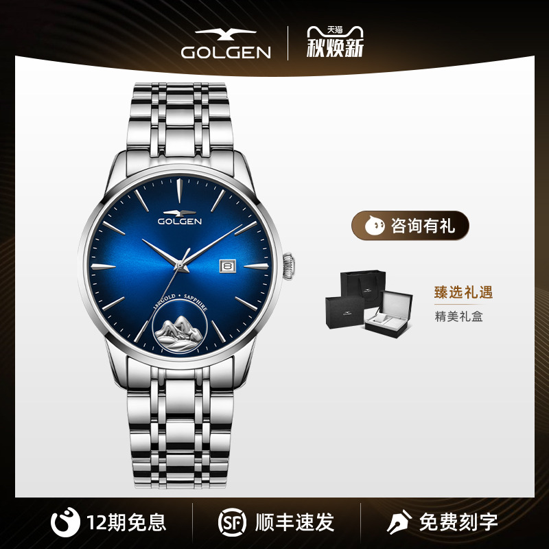 古尊山盟海誓情侣手表钢带