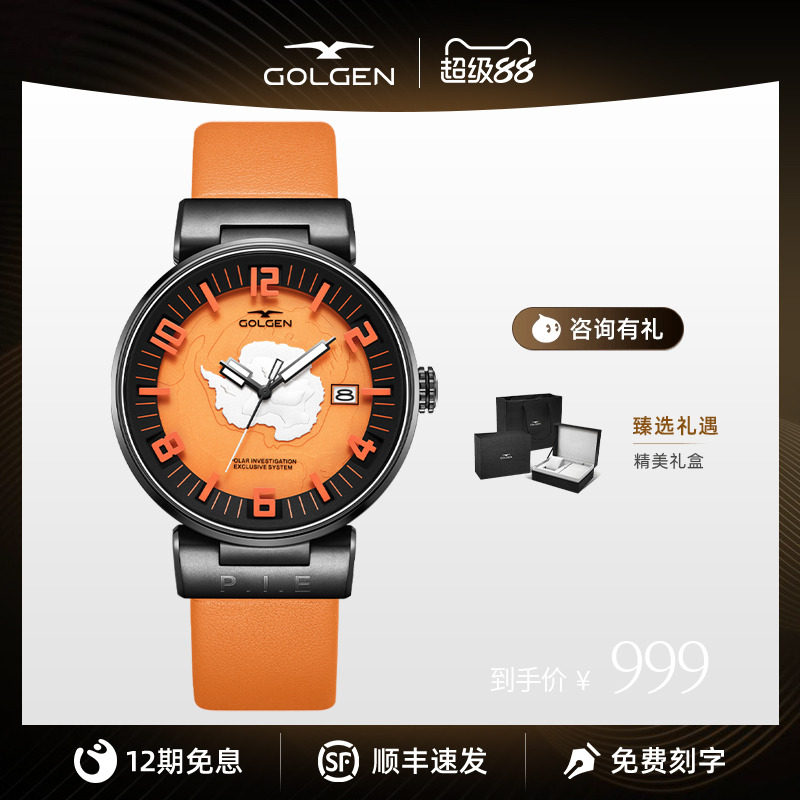 古尊蛟龙南极联名款男机械表