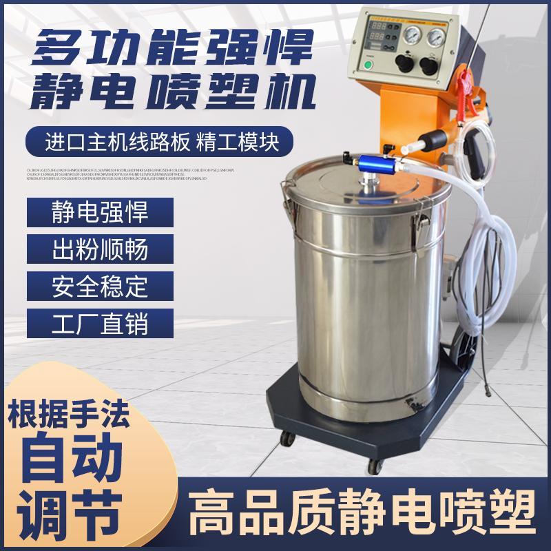 智能静电塑粉喷涂机粉末涂装机喷涂设备喷粉枪手自动涂装设备