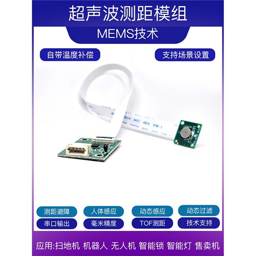 超声波测距模组 温度补偿TOF 支持arduino FOV1