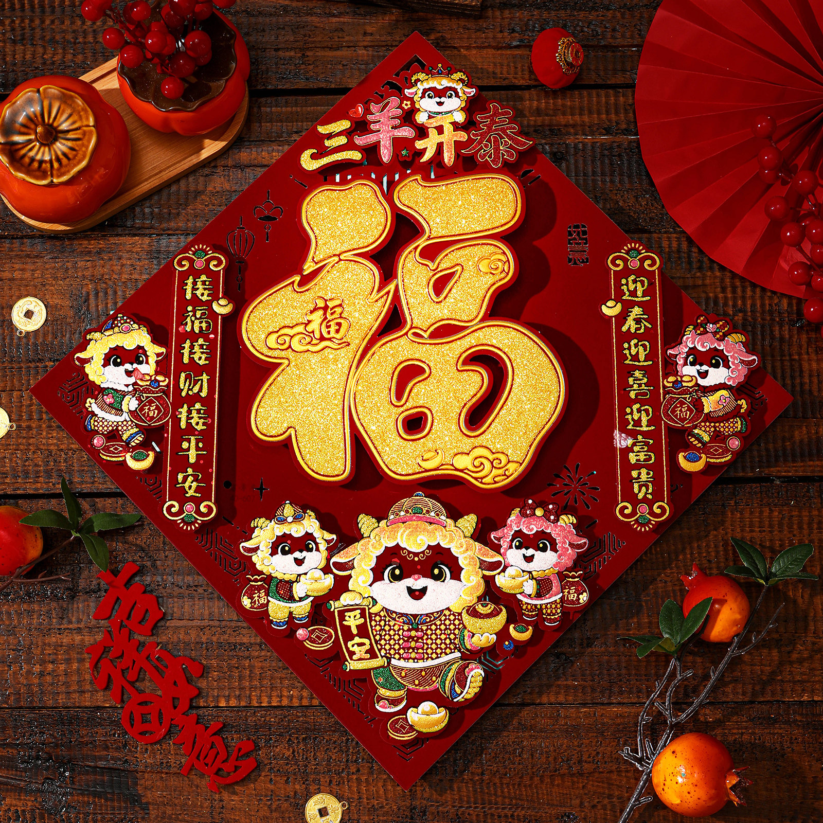 羊年新款生肖立体门贴2027新年福字自粘春节过年大门窗户装饰贴纸