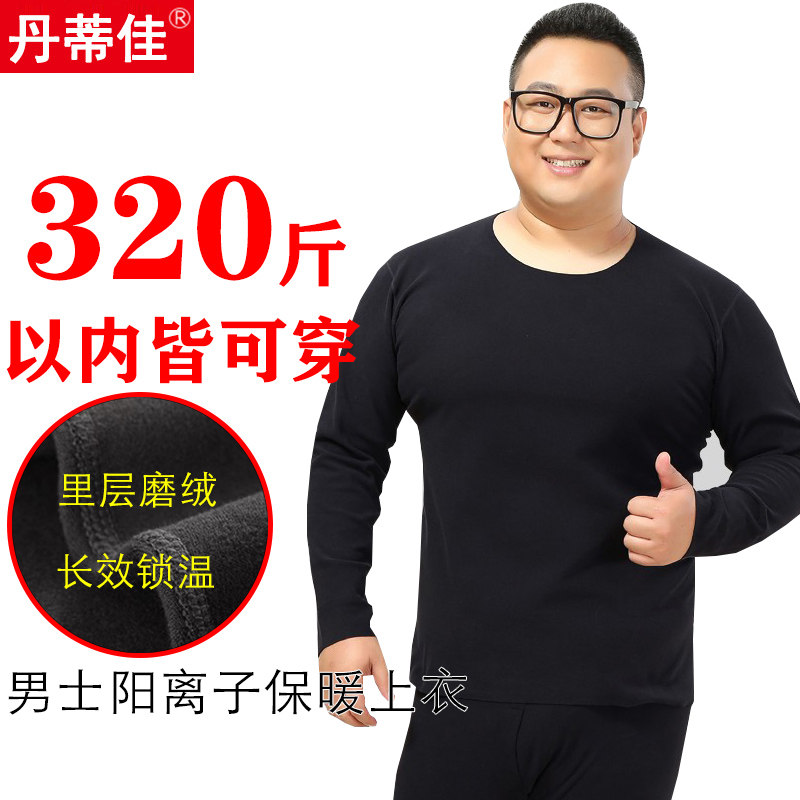 男士德绒保暖内衣加肥加大码秋衣