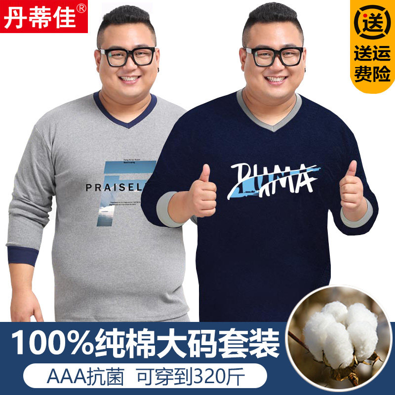 男士纯棉保暖内衣加肥加大300斤