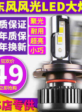 东风风光E3 ix5 S370 S560 330S 360 580远光近光一体LED大灯灯泡