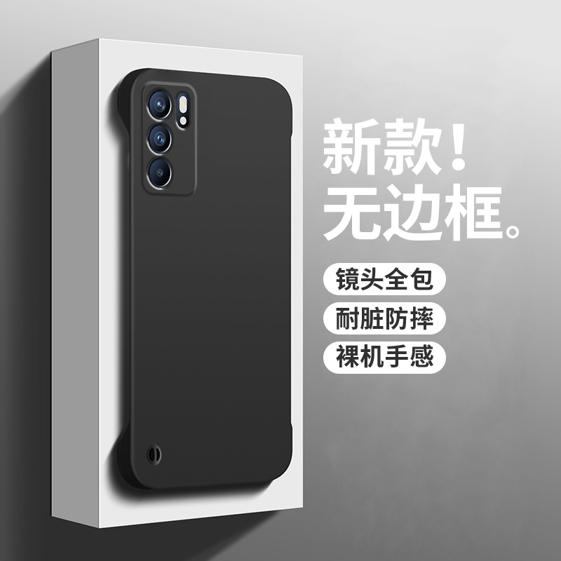 OPPOReno6磨砂简约无边框