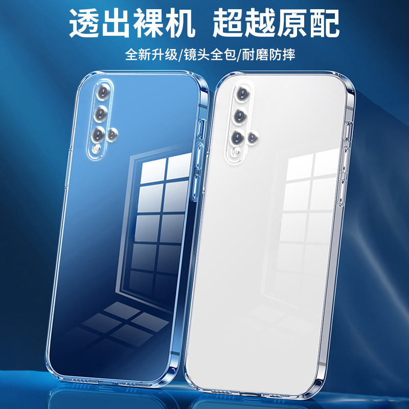 熠客华为nova5硅胶简约全包边