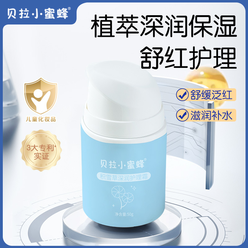 小蜜蜂积雪草深润护理面霜保湿滋润润肤乳