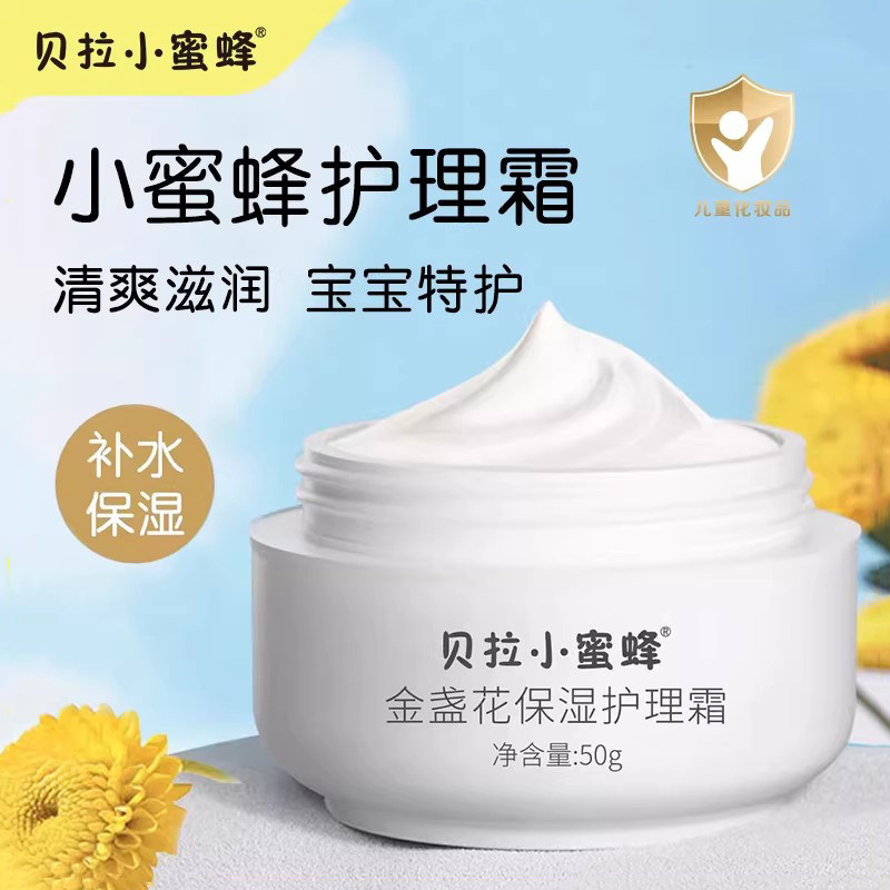 小蜜蜂儿童面霜清爽不油腻保湿补水滋润防冻宝宝婴幼儿护肤润肤乳