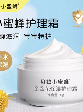 小蜜蜂儿童面霜保湿滋润不粘腻