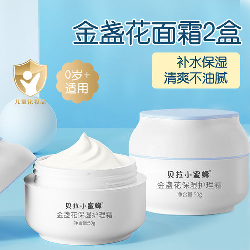 秋冬季保湿补水滋润儿童面霜