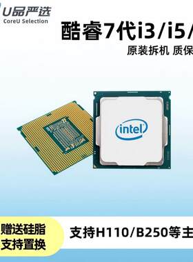 酷睿7代正品拆机处理器i3i5i7