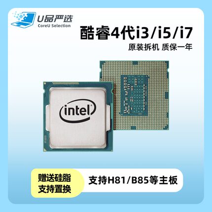 i3-4130 4150 4160 4170 i5-4460 4570 4590 i7-4770 4790 CPU