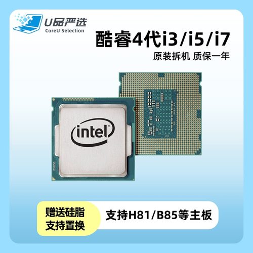 酷睿4代正品拆机处理器i3i5i7