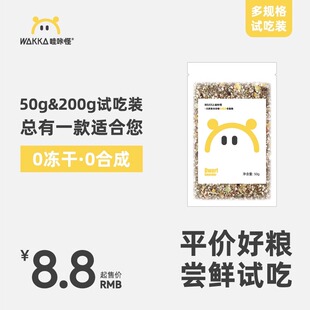 哇咔怪仓鼠金丝熊主粮【各个版本】小份试吃装体验装