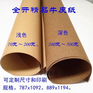 全开大张精品牛皮纸服装打版打样牛皮卡纸标书封标包花包书食品包