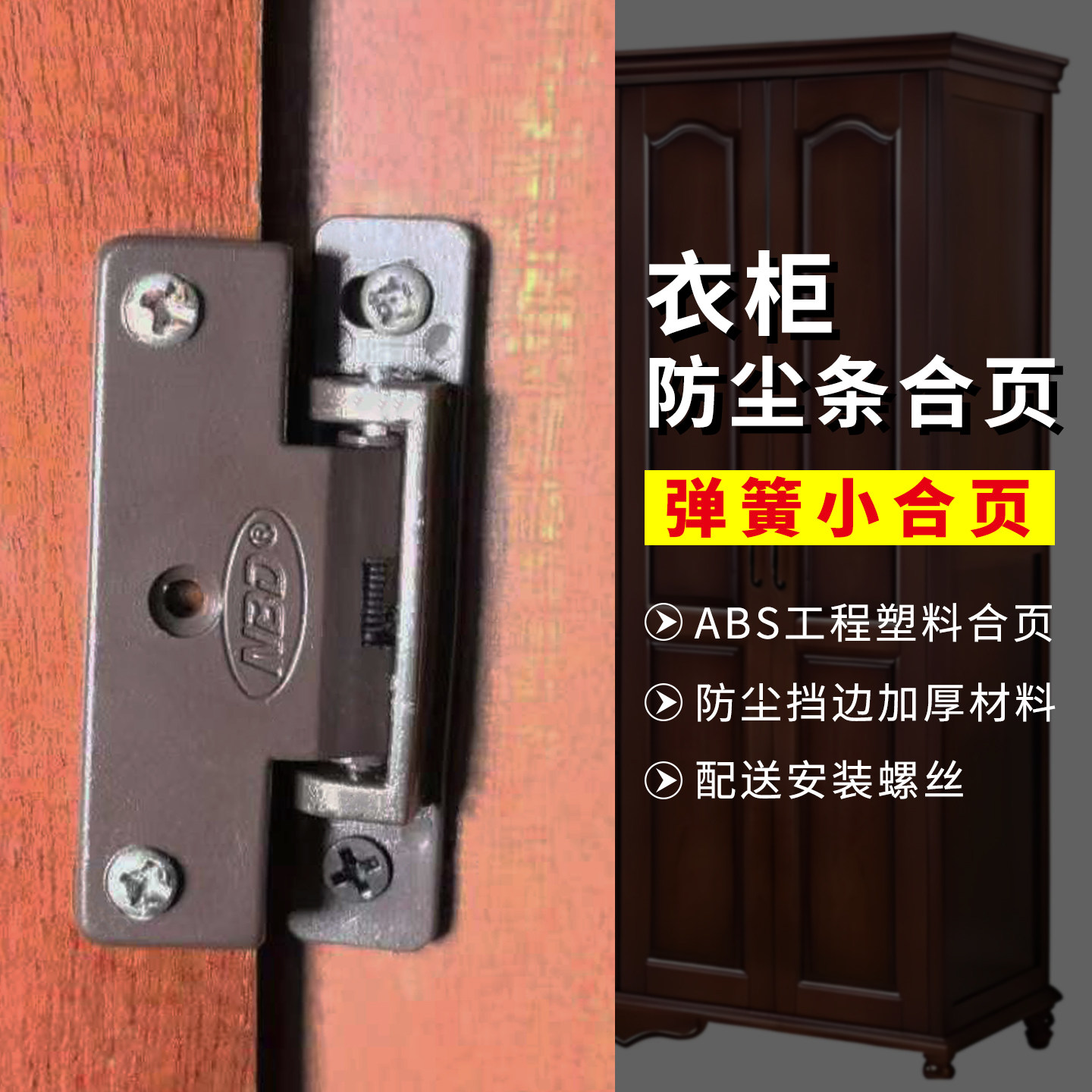 塑料小合页门档弹簧铰链橱柜门老式平面铰防尘条角码档边五金配件