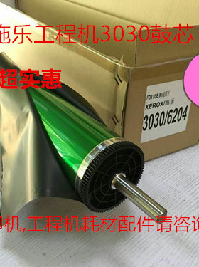 施乐工程机DW3030 3035 6035 6030 6055 6050 6204日本鼓芯 硒鼓