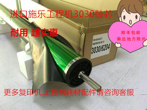 施乐工程机DW3030 3035 6035 6030 6055 6050 6204日本鼓芯 硒鼓