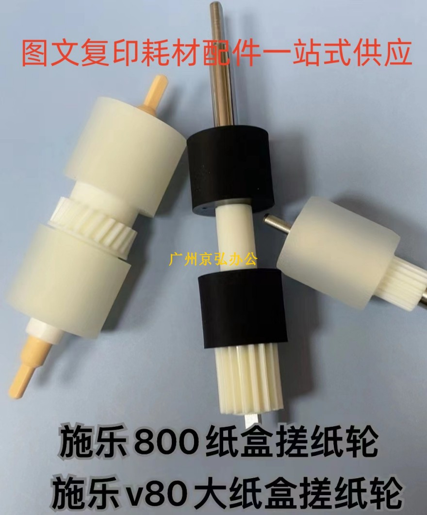 施乐V802100搓纸轮原装3个套