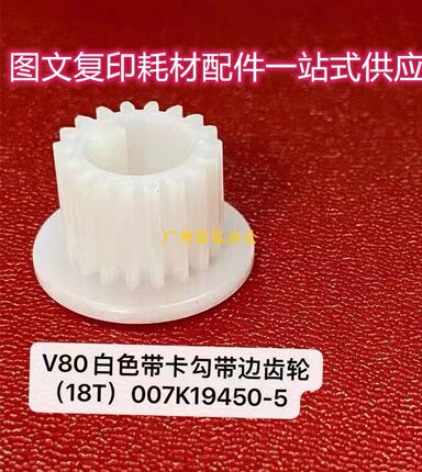 精品 施乐v80 180 V2100 3100 170i定影主皮带驱动齿轮 18T 带边