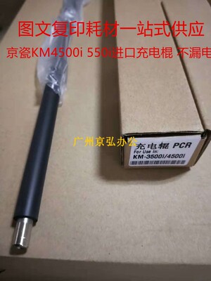 进口 京瓷KM TA3500i 4500i 5500i 3501 4501 5501充电辊 不漏电
