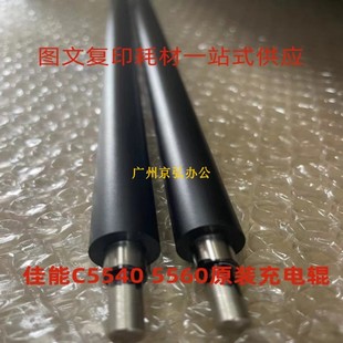 原装 佳能C5540 5560 5535i 700 750 810 7580 7260 7055充电辊棍