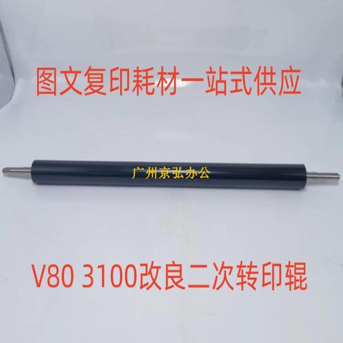 施乐V803100转印辊改良胶辊
