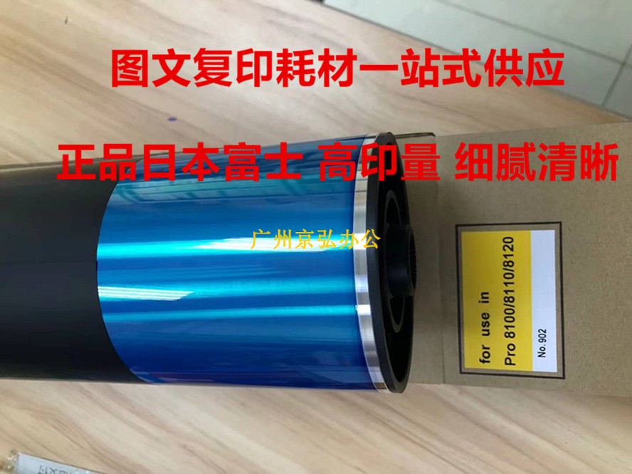 高印量日本富士硒鼓 理光Pro8100 8110 mp8200 8120 8220进口鼓芯