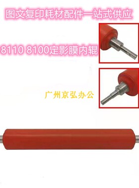 进口理光MP PRO8110 8100 8120 8200 8210s 8220定影器膜内辊红棍