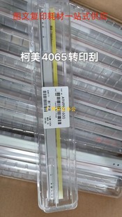 柯尼卡美能达C4065转印带刮板清洁刮刀复印机皮带刮片