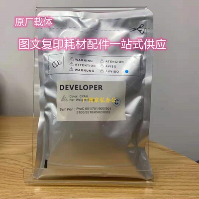 原厂 理光MPC6502 8002载体PRO5100  5110s5510 c651 751 901铁粉