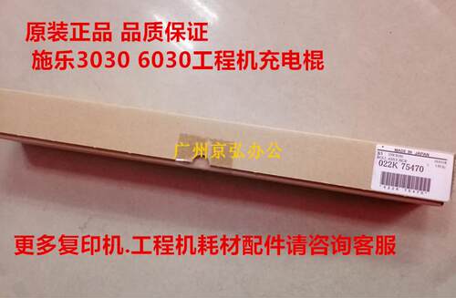 原装 施乐工程机DW3030 3035 630 6035 6050 6204充电辊 充电辊