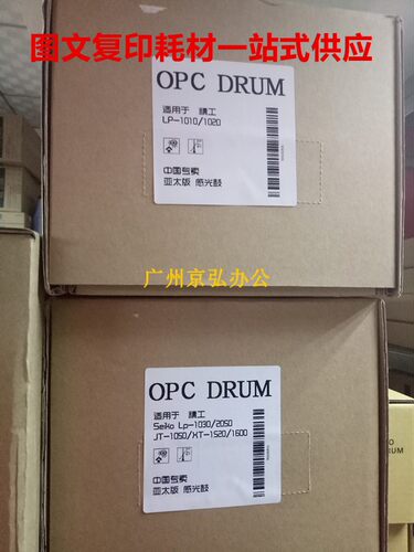 进口  精工LP1010 1020  1030 2050鼓芯  京图1500 1520 1600硒鼓