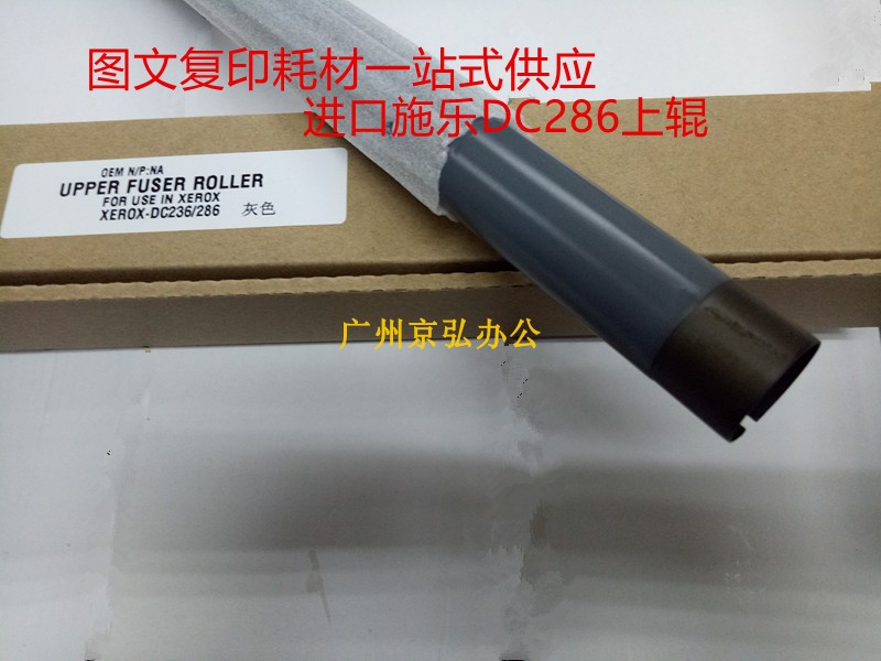 精品进口 施乐DC286 236 2005 2055 2006 3060定影上辊 加热上辊