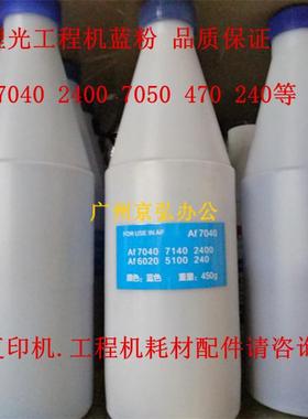 进口 理光工程机1160w蓝粉7040 240 2400 7050  470 480W蓝色碳粉