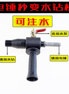 电锤注水器接杆电钻转水钻钻头加水装置秒变水钻机转换头连接工具
