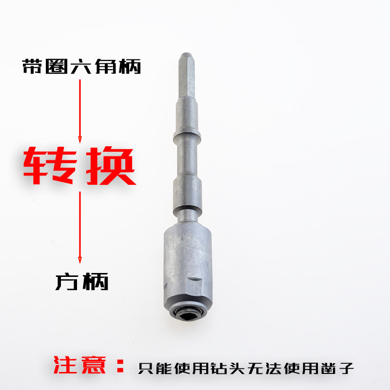 六角柄电锤镐转换头带圈六角柄转换方柄四坑冲击钻头方柄四坑转换